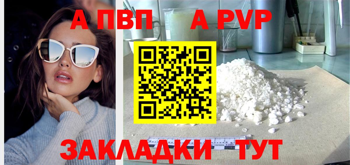 A PVP кристаллы Протвино