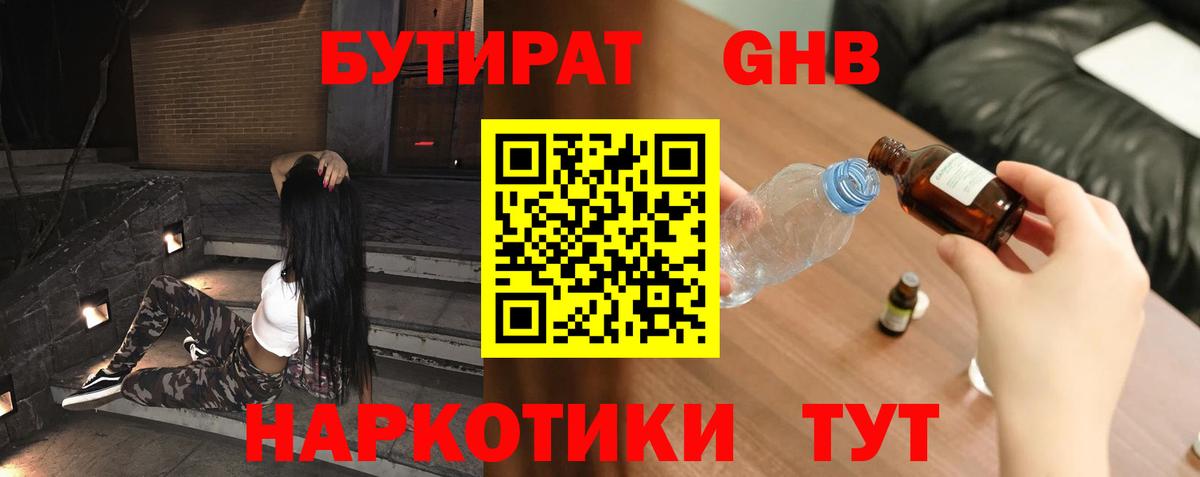 Бутират 99% Протвино