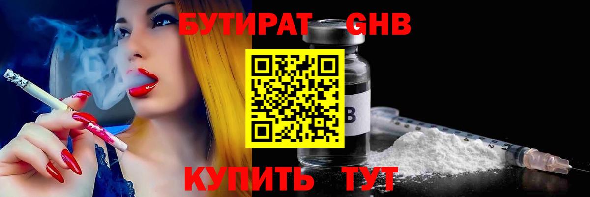 Протвино  БУТИРАТ  Вход с VPN  БУТИРАТ 99% 