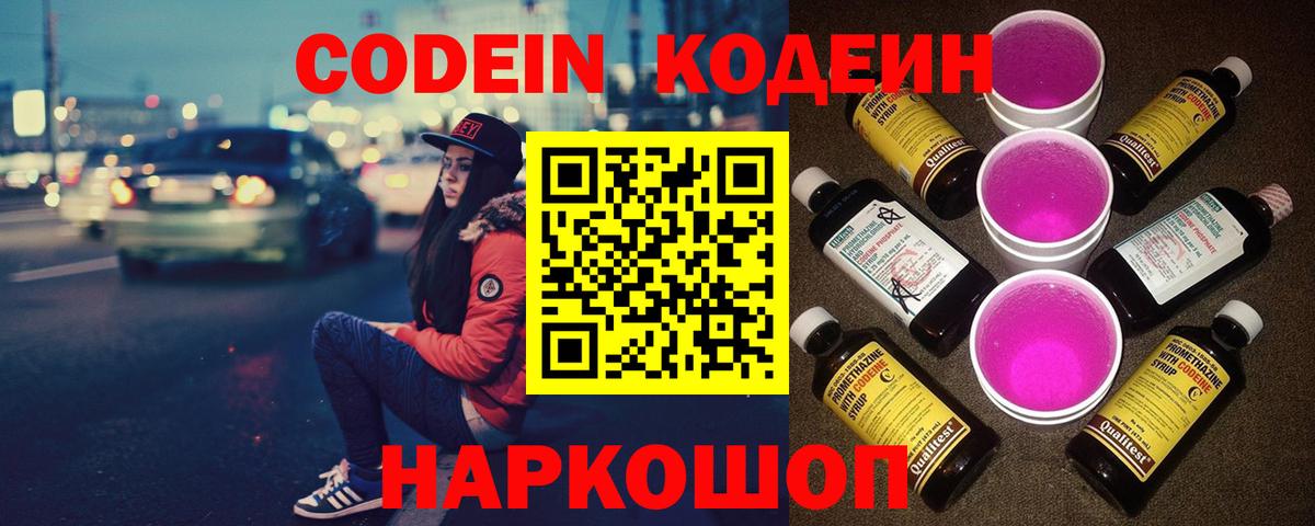 Кодеиновый сироп Lean напиток Lean (лин) Протвино