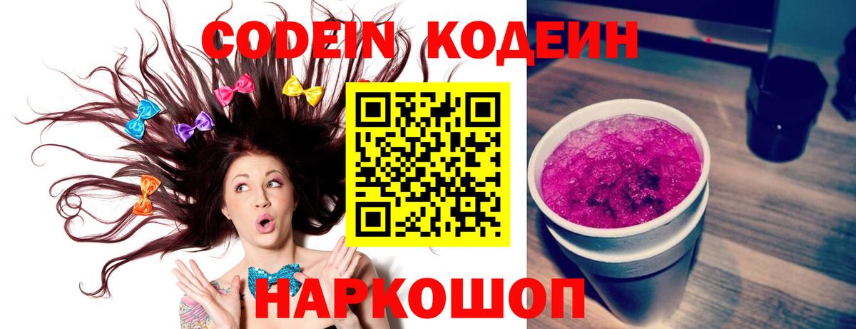 Кодеин напиток Lean (лин)  Вход с VPN  Протвино 