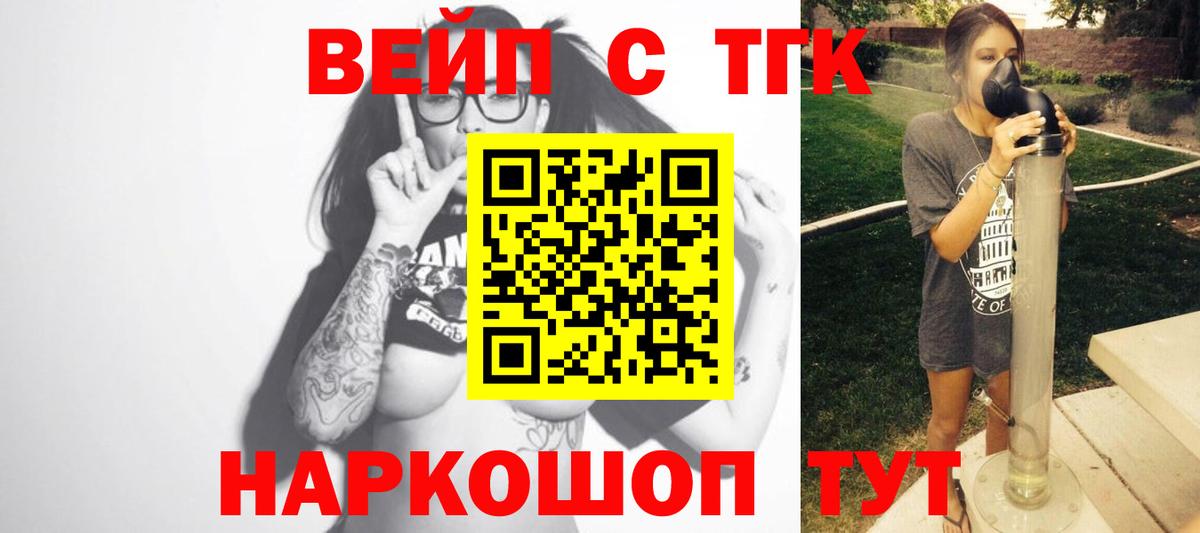 Дистиллят ТГК вейп с тгк  Вход с VPN  Протвино 